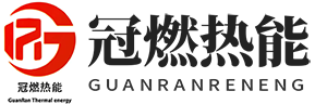 上海冠燃热能科技有限公司